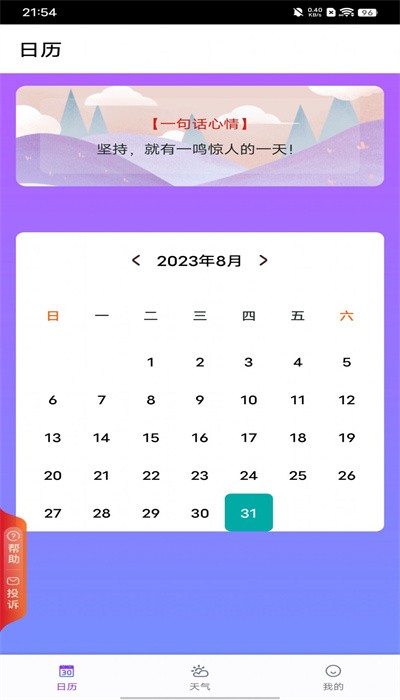 紫雨天气预报app最新版