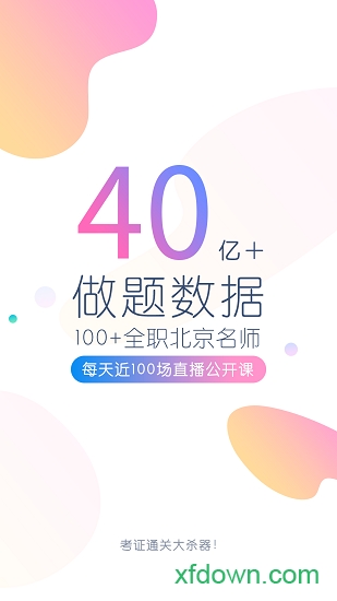  初级会计职称万题库软件下载