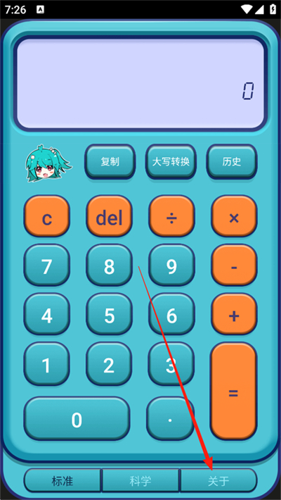 二次元计算器软件