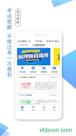 学考网手机版下载