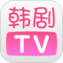 韩剧tv老版本官方版