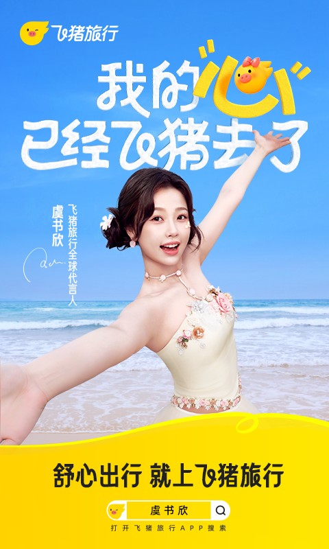 飞猪打车最新版