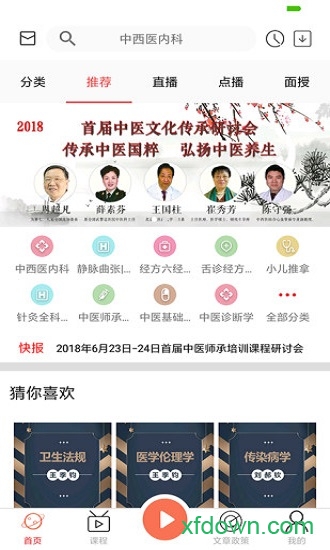 扁鹊中医软件下载