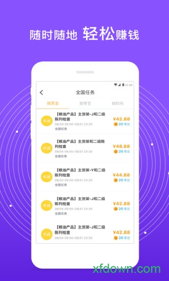 爱零工手机下载