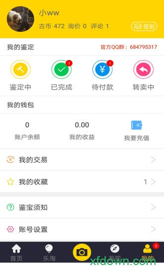 古玩鉴宝app下载