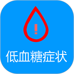 智能低血糖监测手环软件