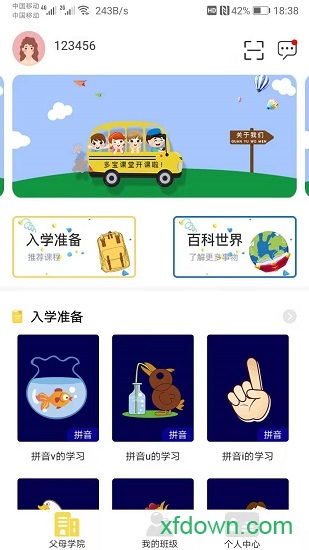 多宝学园家长版安卓版下载