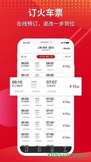 恒顺旅行app下载