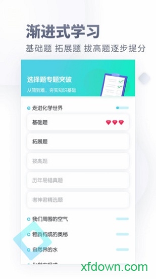 初中化学大师应用下载