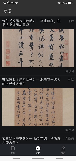 书法字典大全软件