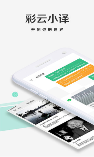 彩云小译app下载