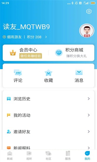 掌上嵊泗客户端手机版下载