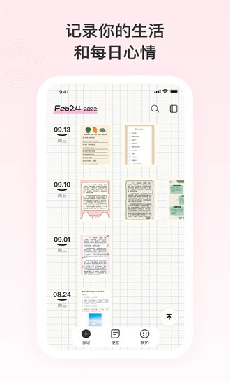 日记便签官方下载