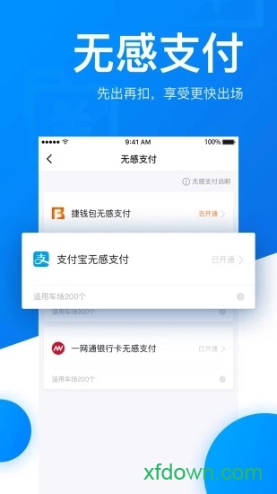 捷停车app