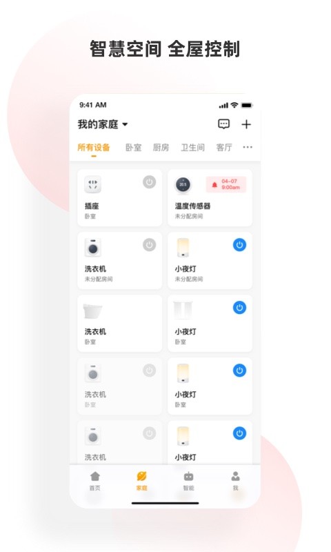 小海智家app