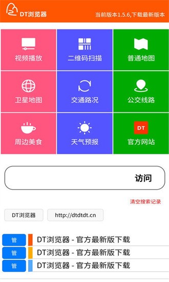DT浏览器官方下载