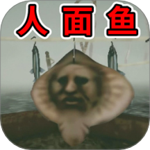 恐怖人脸鱼