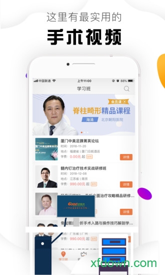 好医术软件最新下载