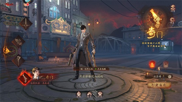 方士和奇门截图2