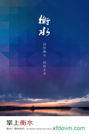 掌上衡水安卓版下载