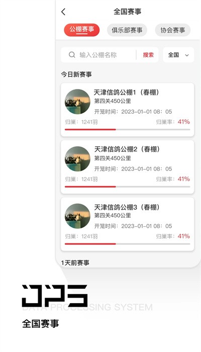 鸽友宝app最新版下载