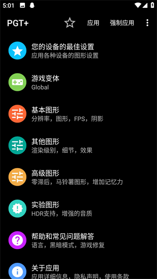 PGT画质助手120帧官方版