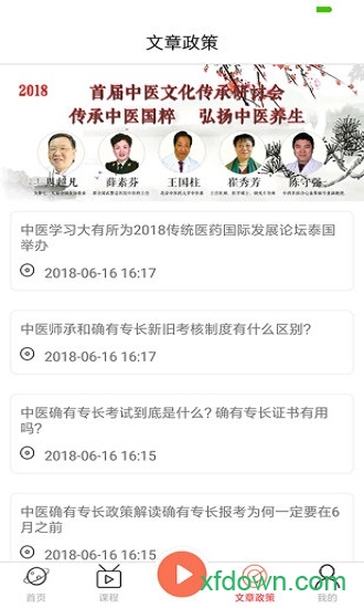 扁鹊中医app下载