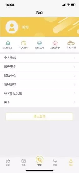 劲管家app手游下载