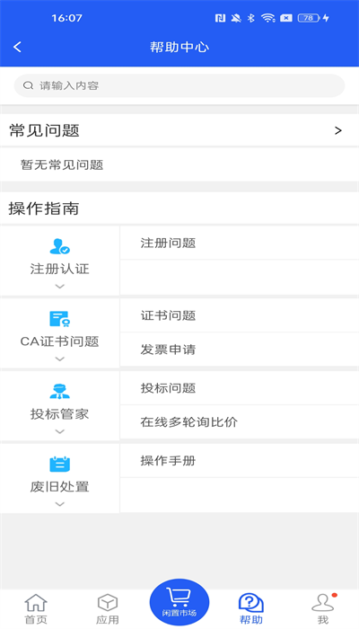 山东能源干将平台官方版下载