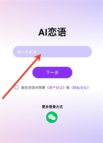 ai恋语app官方版