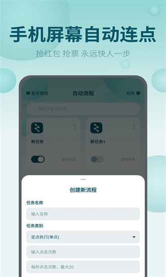 屏幕自动点击王app下载