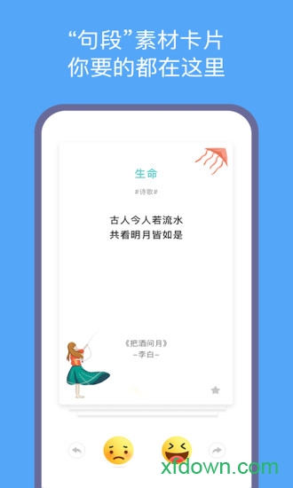 笔神作文app下载