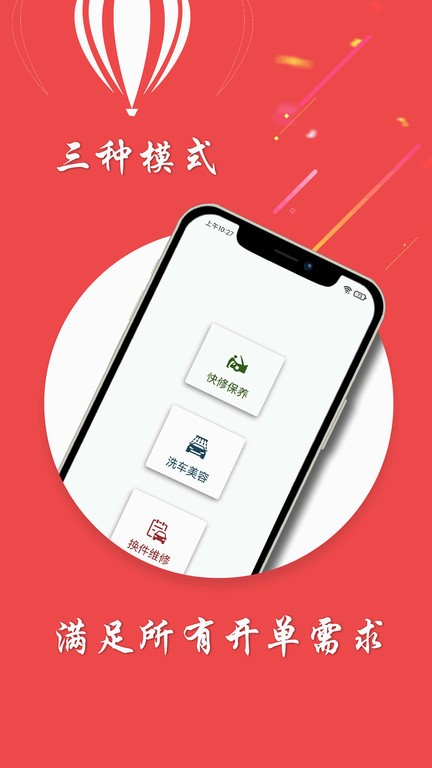 车店助手最新版下载