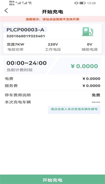 龙充电桩手机版下载