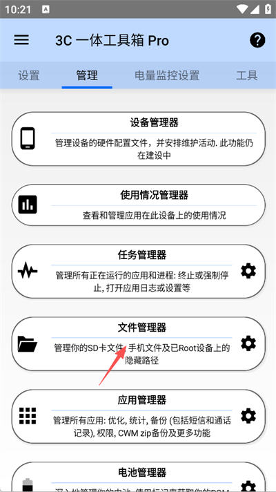 3c一体工具箱安卓版