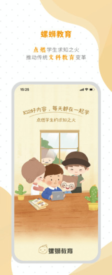 螺蛳教育app下载