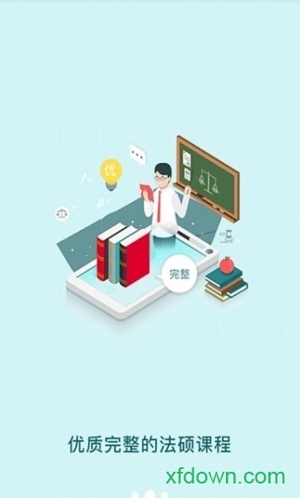 觉晓法硕app下载