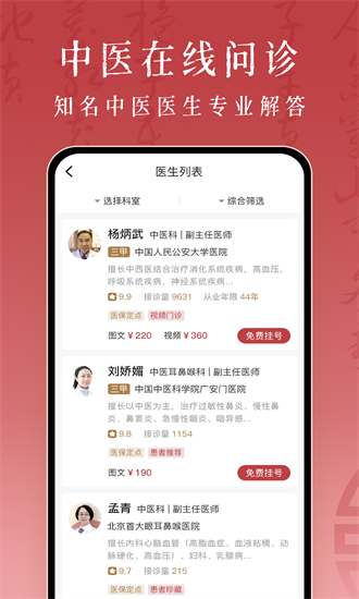 沁方中医预约挂号app下载