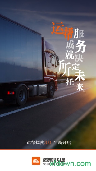 运帮找货app下载