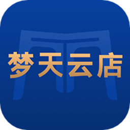 梦天云店app