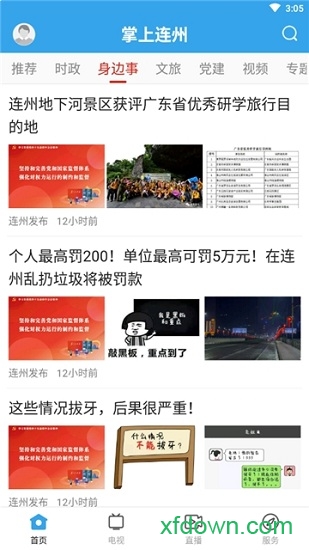 掌上连州app下载