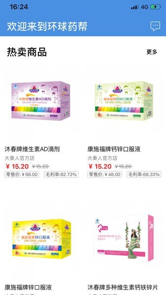 环球药帮手机版下载