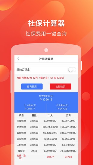 易社保app下载