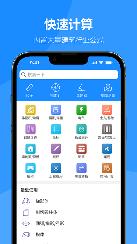 建工专家手机版下载