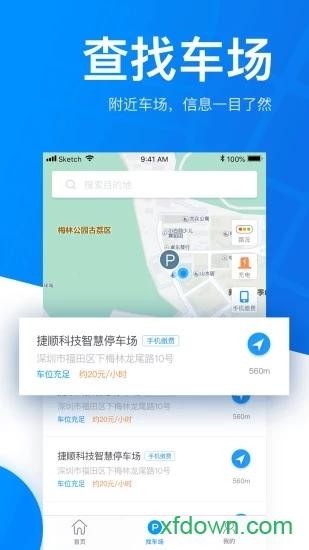 捷停车app下载