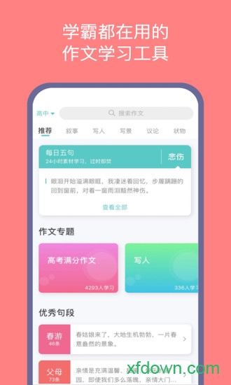 笔神作文软件下载