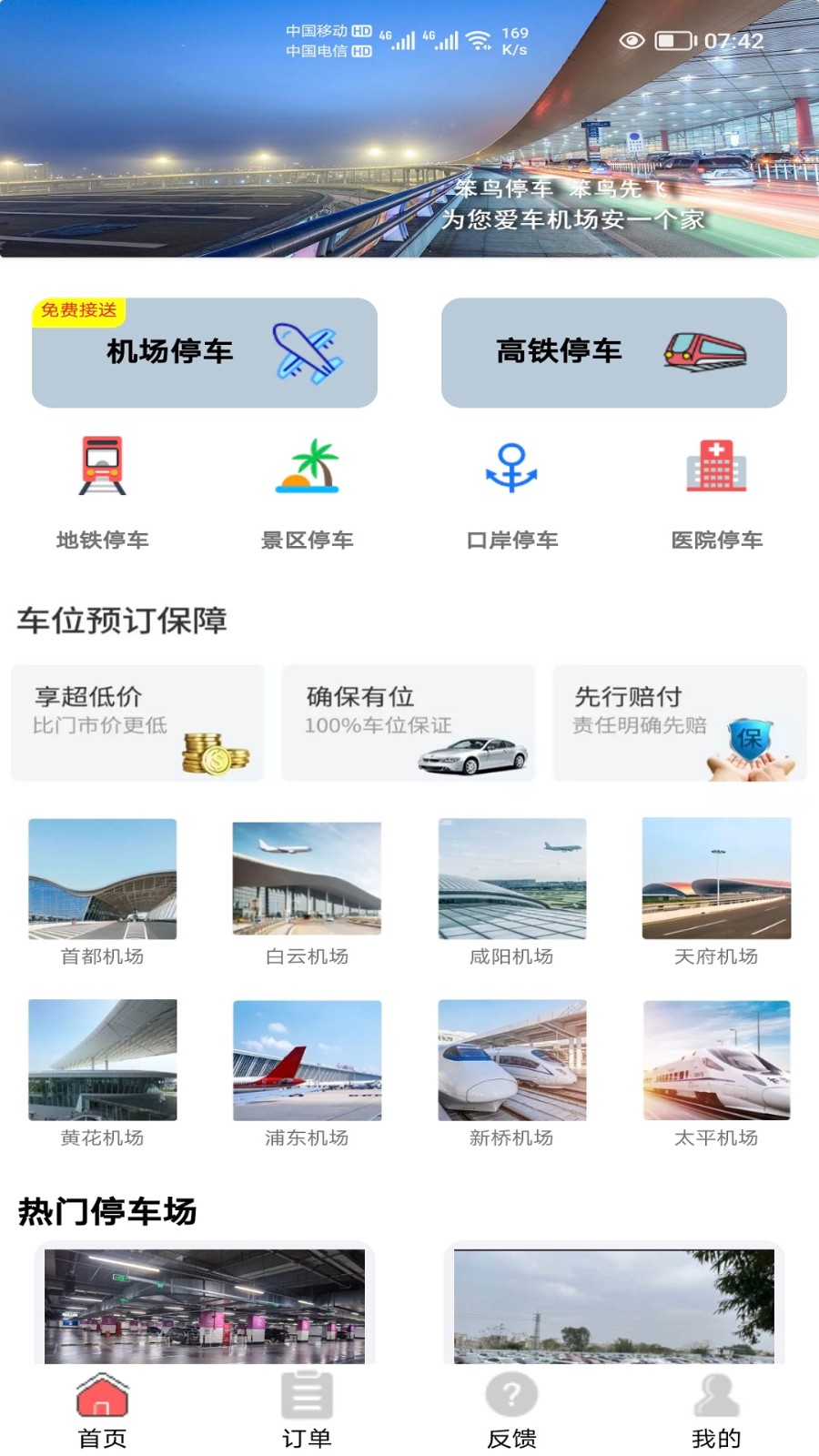 笨鸟停车app
