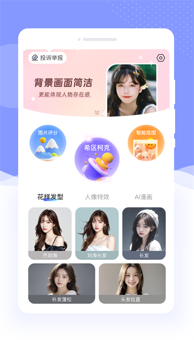 遇彩相机app最新版下载