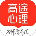 高途心理app