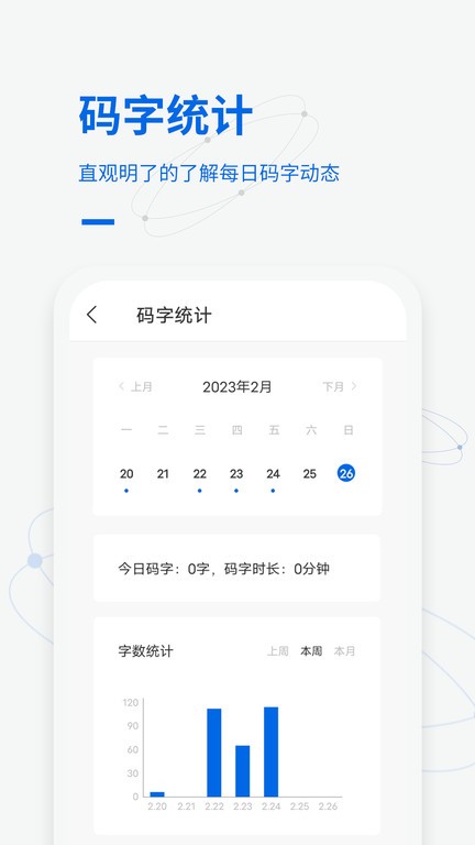 写作家手机版下载